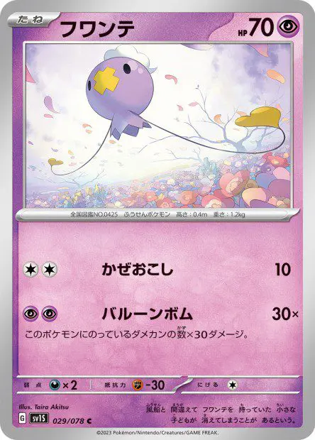 Drifloon - SV1S Scarlet ex - Drifloon