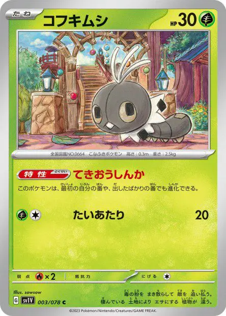 Scatterbug - SV1V Violet ex - Scatterbug