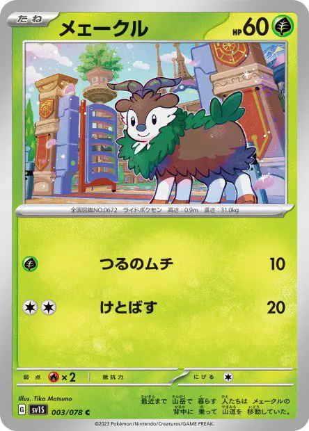 Skiddo - SV1S Scarlet ex - Skiddo