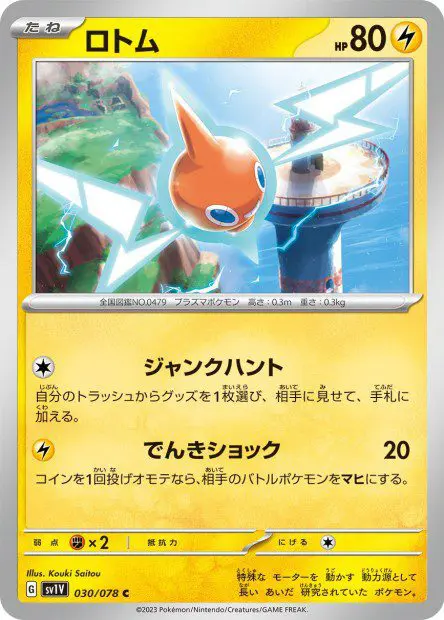 Rotom - SV1V Violet ex - Rotom
