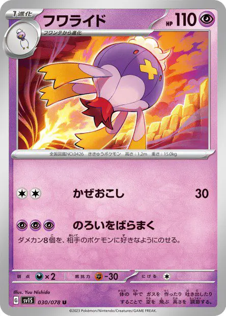 Drifblim - SV1S Scarlet ex - Drifblim