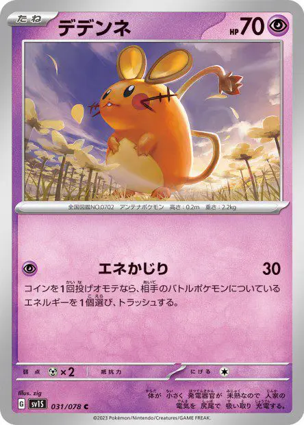 Dedenne - SV1S Scarlet ex - Dedenne