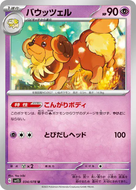 Dachsbun - SV1S Scarlet ex - Dachsbun