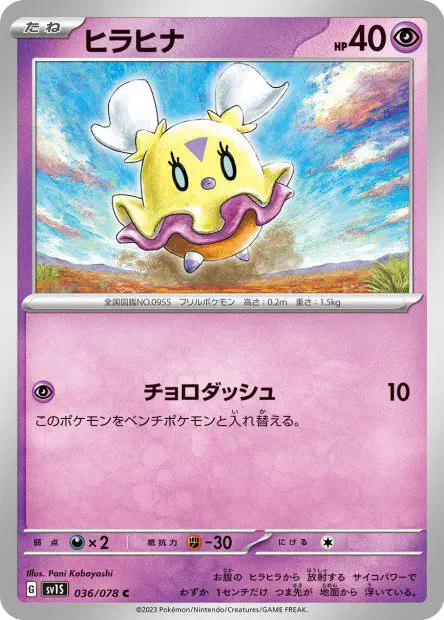 Flittle - SV1S Scarlet ex - Flittle