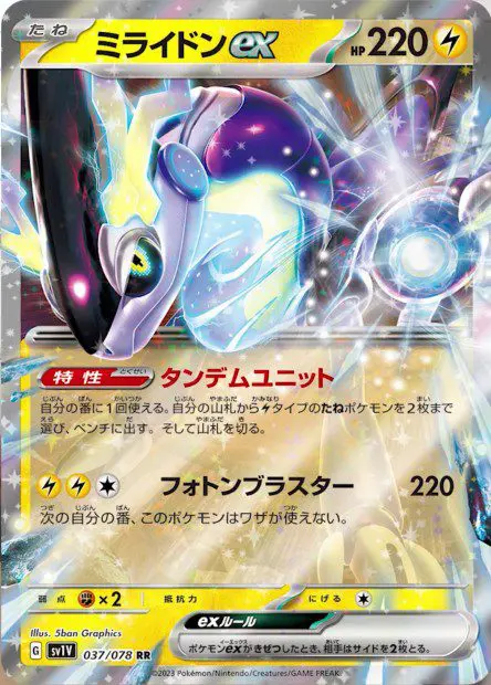 Miraidon ex - SV1V Violet ex - Miraidon-ex