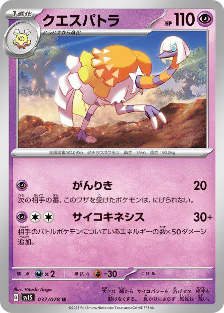 Espathra - SV1S Scarlet ex - Espathra