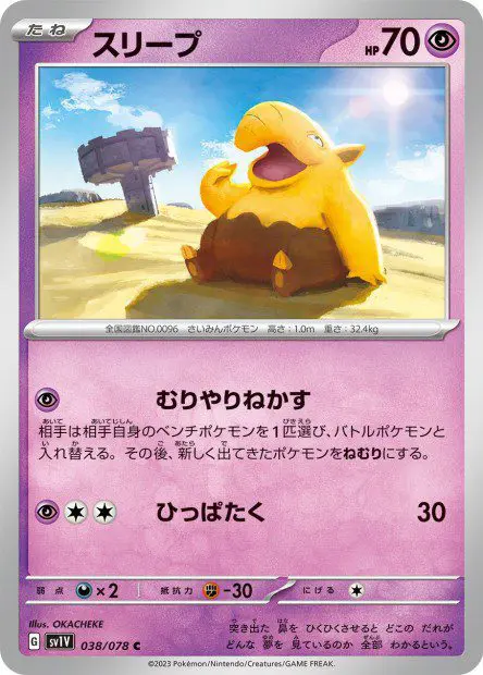 Drowzee - SV1V Violet ex - Drowzee