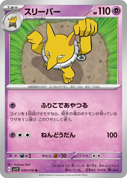 Hypno - SV1V Violet ex - Hypno