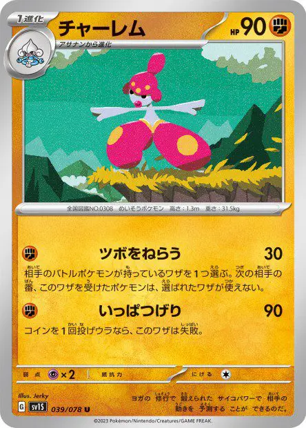 Medicham - SV1S Scarlet ex - Medicham