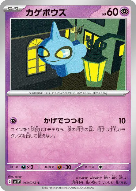 Shuppet - SV1V Violet ex - Shuppet