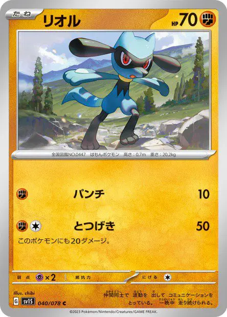 Riolu - SV1S Scarlet ex - Riolu