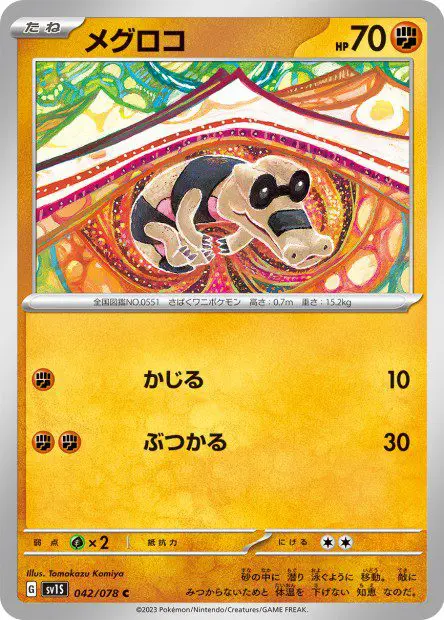 Sandile - SV1S Scarlet ex - Sandile
