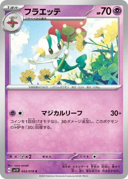 Floette - SV1V Violet ex - Floette