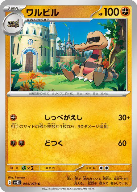 Krokorok - SV1S Scarlet ex - Krokorok