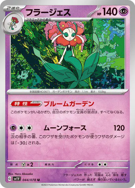 Florges - SV1V Violet ex - Florges