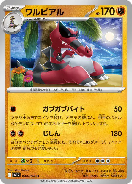 Krookodile - SV1S Scarlet ex - Krookodile