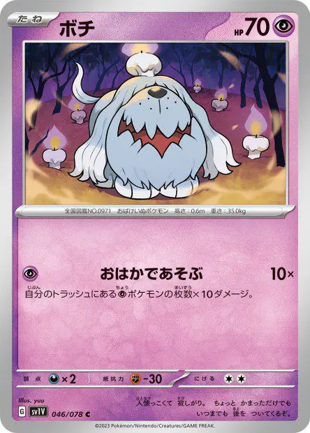 Greavard - SV1V Violet ex - Greavard