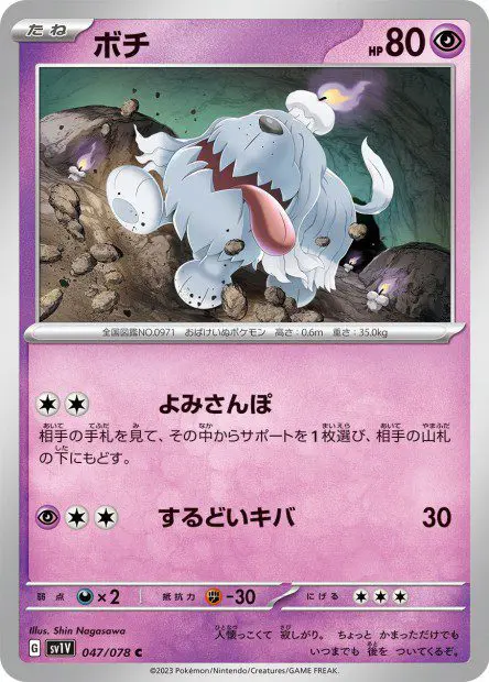 Greavard - SV1V Violet ex - Greavard