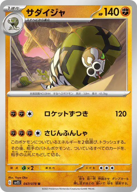 Sandaconda - SV1S Scarlet ex - Sandaconda