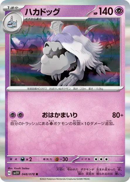Houndstone - SV1V Violet ex - Houndstone