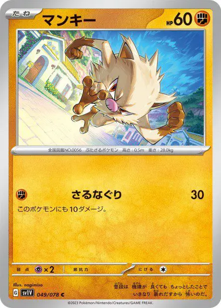 Mankey - SV1V Violet ex - Mankey