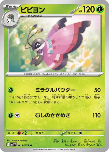 Vivillon - SV1V Violet ex - Vivillon