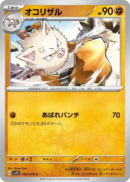 Primeape - SV1V Violet ex - Primeape