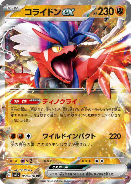 Koraidon ex - SV1S Scarlet ex - Koraidon-ex
