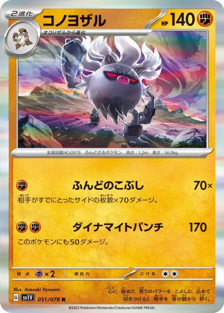 Annihilape - SV1V Violet ex - Annihilape