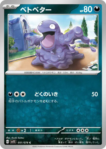 Grimer - SV1S Scarlet ex - Grimer