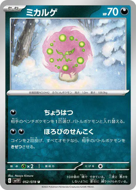 Spiritomb - SV1V Violet ex - Spiritomb
