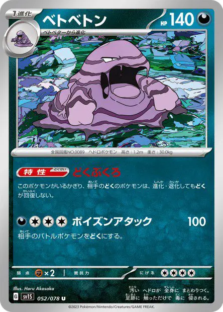 Muk - SV1S Scarlet ex - Muk