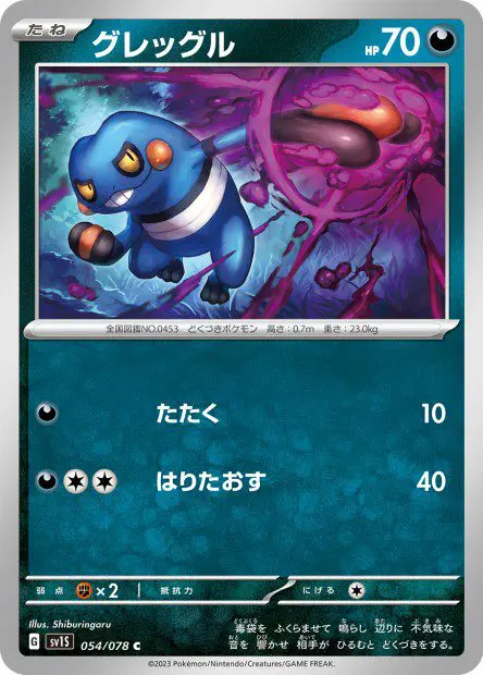 Croagunk - SV1S Scarlet ex - Croagunk