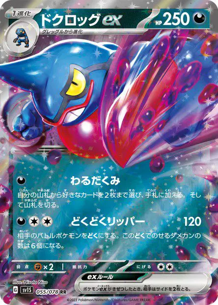 Toxicroak ex - SV1S Scarlet ex - Toxicroak-ex