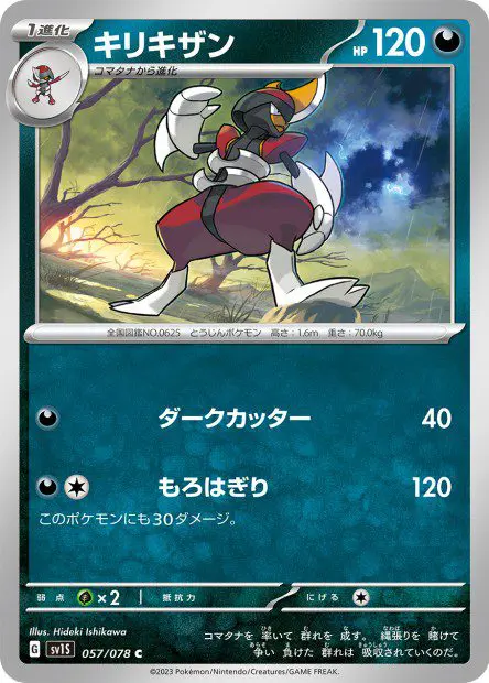 Bisharp - SV1S Scarlet ex - Bisharp