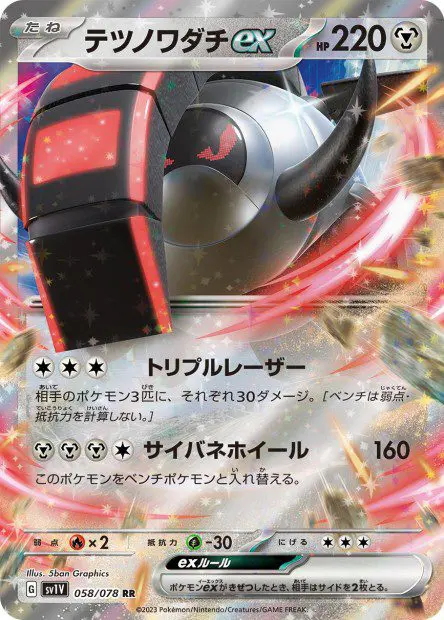 Iron - SV1V Violet ex - Treads-ex