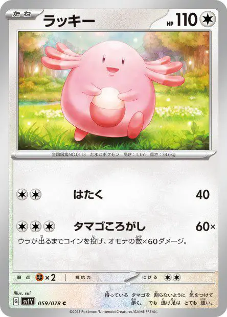 Chansey - SV1V Violet ex - Chansey