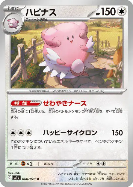 Blissey - SV1V Violet ex - Blissey
