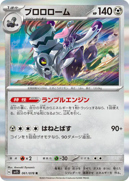 Revavroom - SV1S Scarlet ex - Revavroom