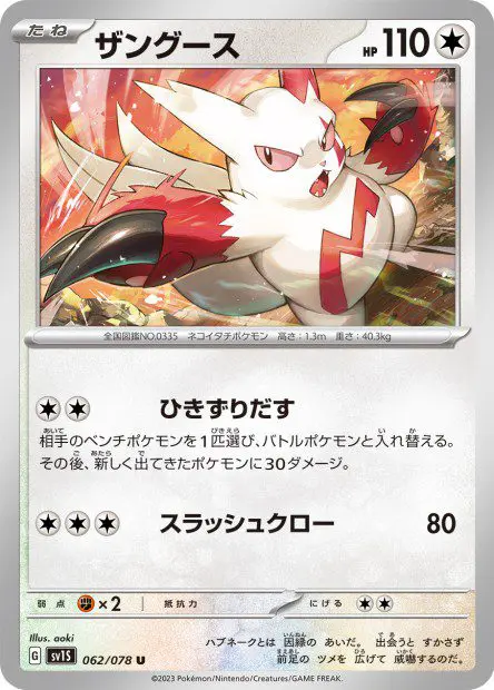 Zangoose - SV1S Scarlet ex - Zangoose