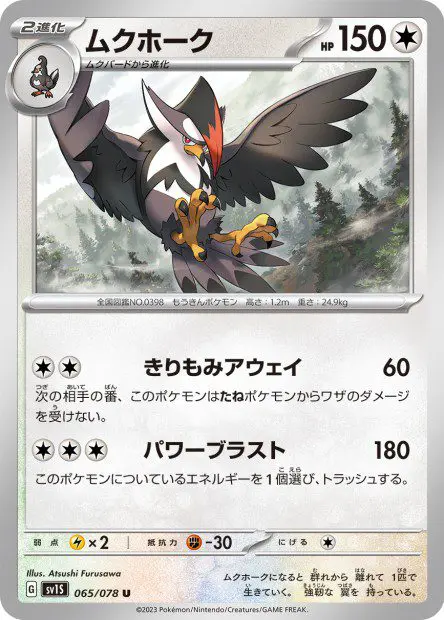 Staraptor - SV1S Scarlet ex - Staraptor