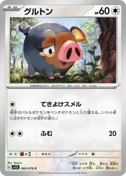 Lechonk - SV1S Scarlet ex - Lechonk