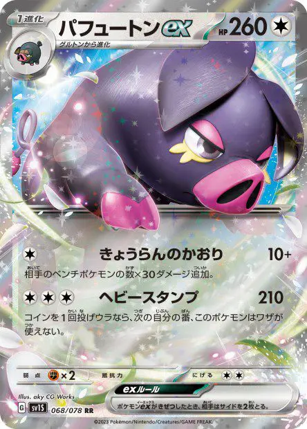 Oinkologne ex - SV1S Scarlet ex - Oinkologne-ex