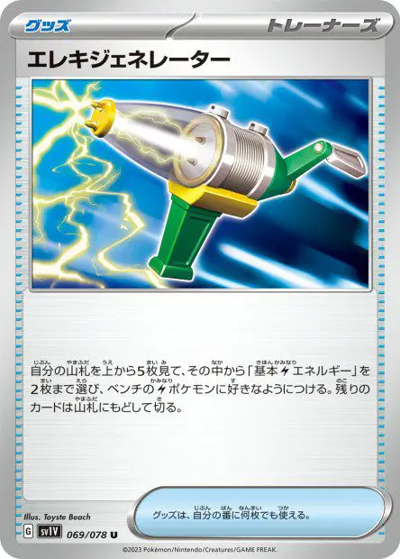 Electro - SV1V Violet ex - Generator
