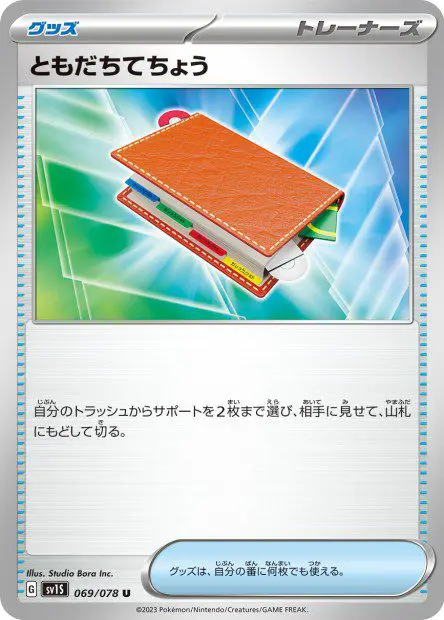 Pal - SV1S Scarlet ex - Pad