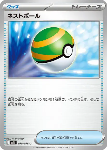 Nest - SV1S Scarlet ex - Ball