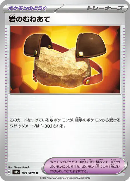 Rock - SV1S Scarlet ex - Chestplate