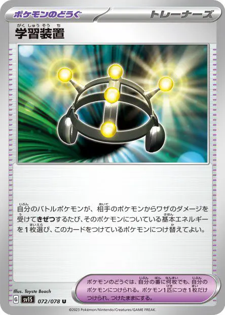 Exp. - SV1S Scarlet ex - Share