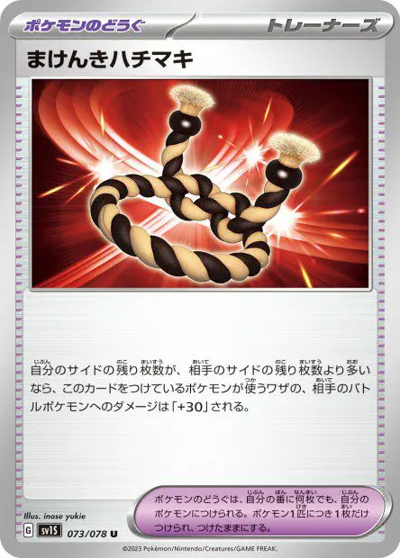 Defiant - SV1S Scarlet ex - Band