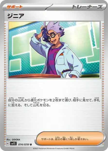 Jacq - SV1S Scarlet ex - Jacq